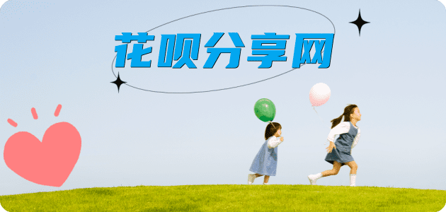 套现信用卡商家平台☀️诚信信用卡24小时在线接单 - 提现花呗信用卡